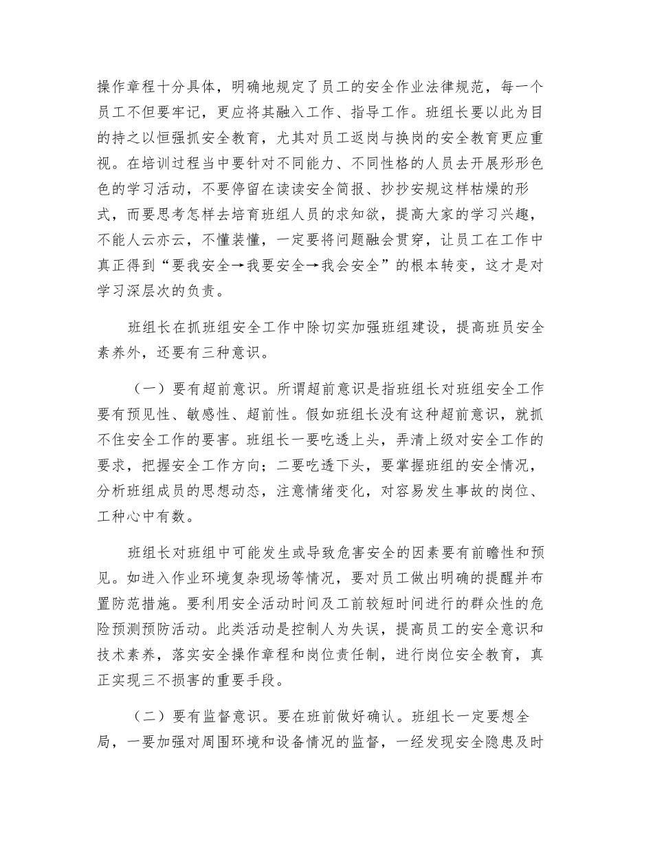 班组长如何做好安全管理工作_第2页