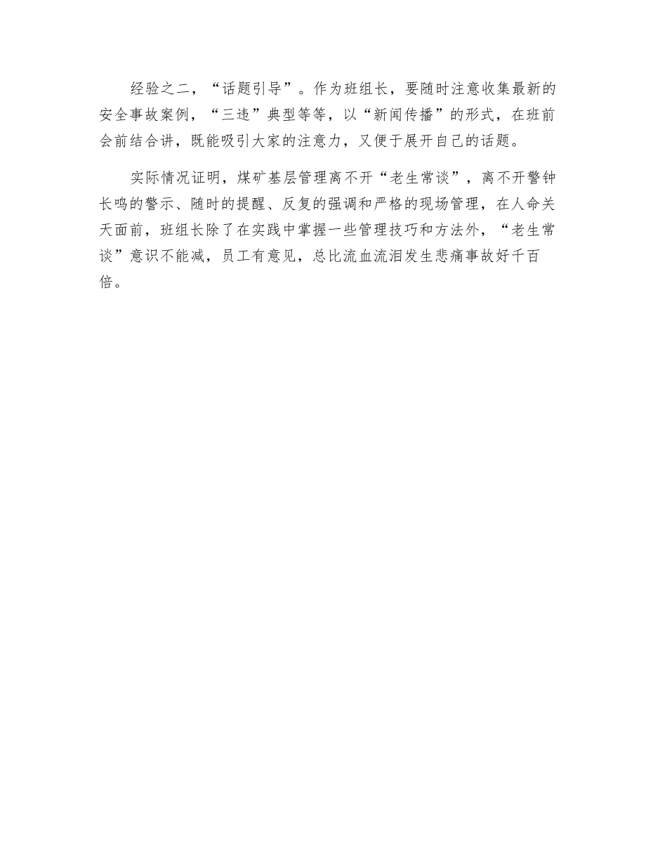 班组长如何予“老生常谈”以新意_第2页