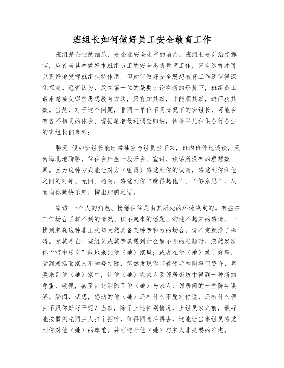 班组长如何做好员工安全教育工作_第1页
