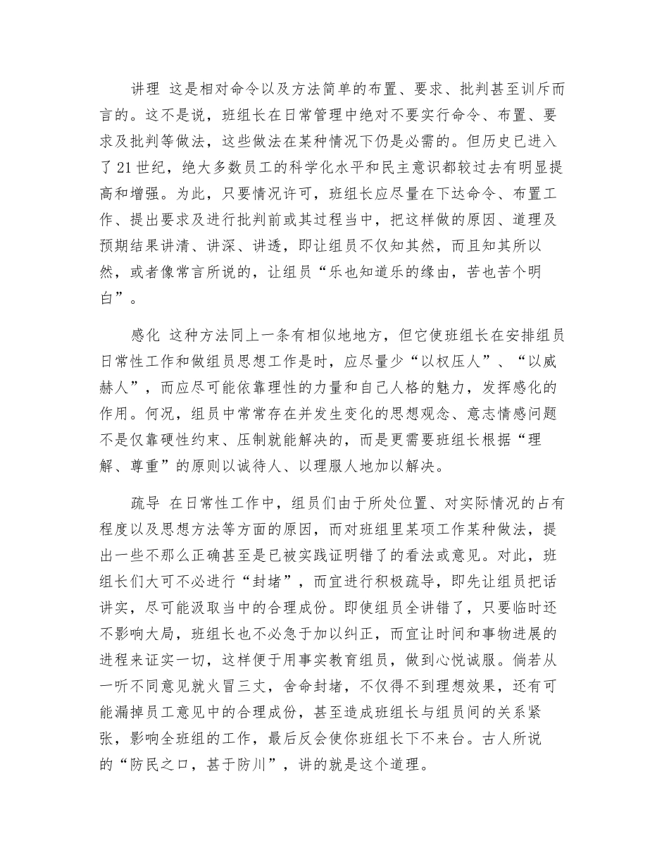 班组长如何做好员工安全教育工作_第2页