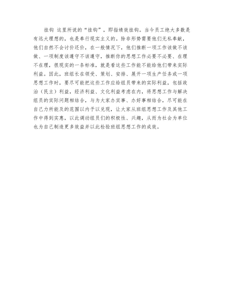 班组长如何做好员工安全教育工作_第3页
