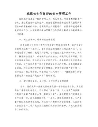 班组长如何做好的安全管理工作