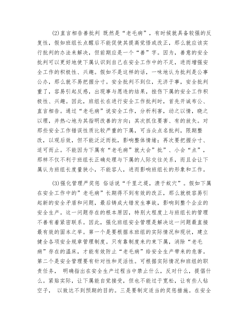 班组长如何对待下属的“老毛病”_第2页