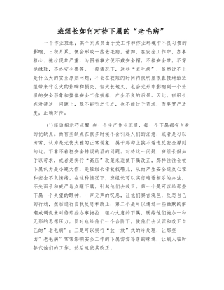 班组长如何对待下属的“老毛病”