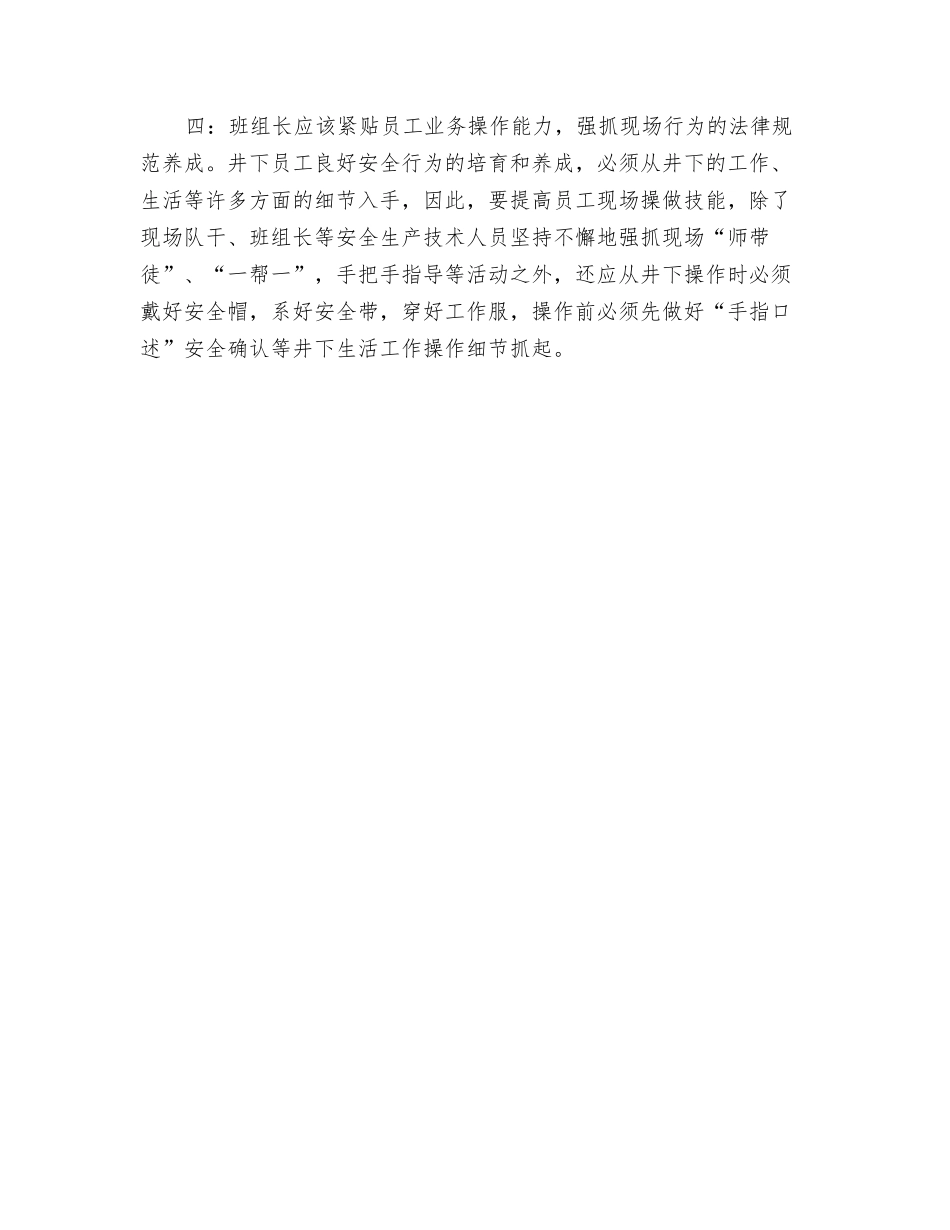 班组长如何抓好职工个人行为规范_第2页