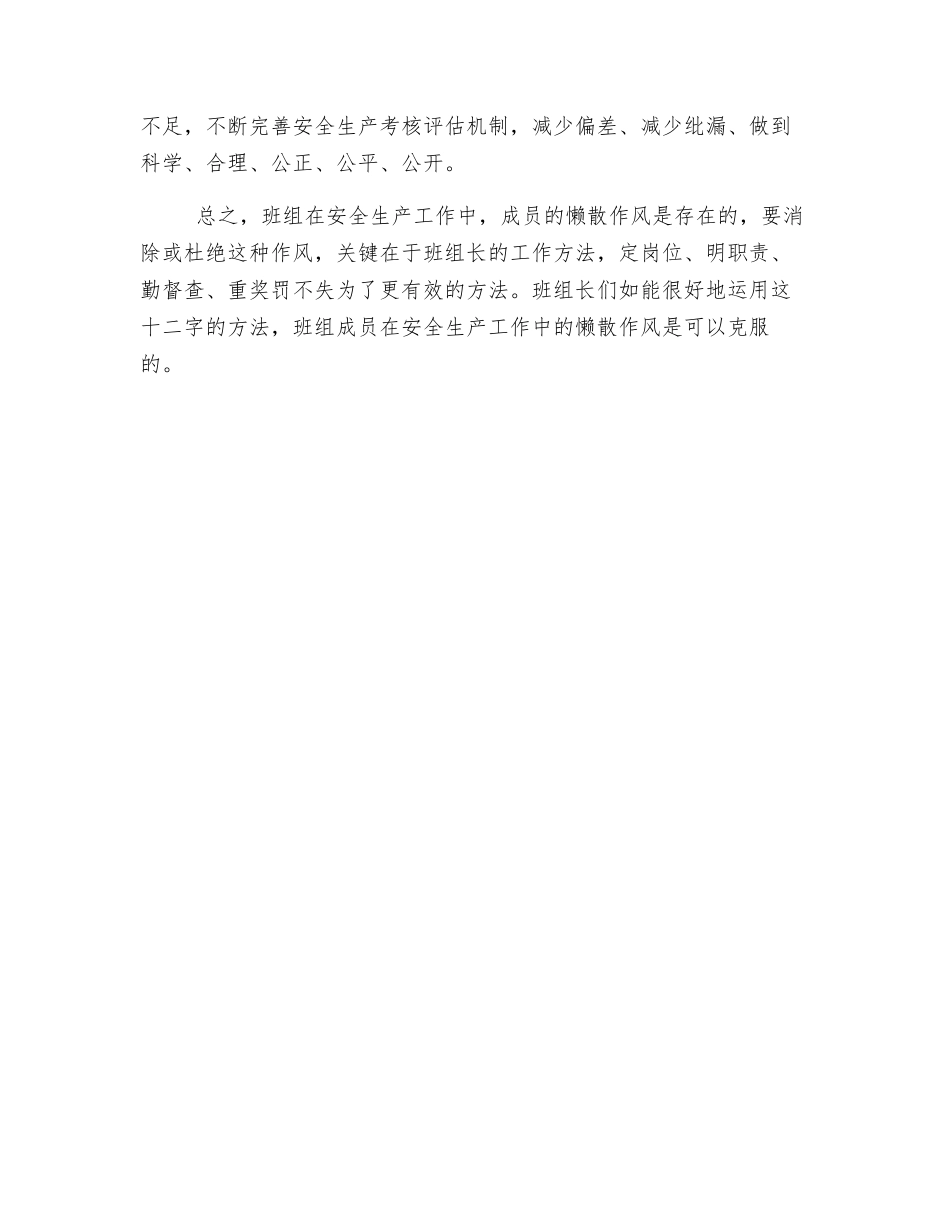 班组长如何巧治部属的懒散作风_第3页