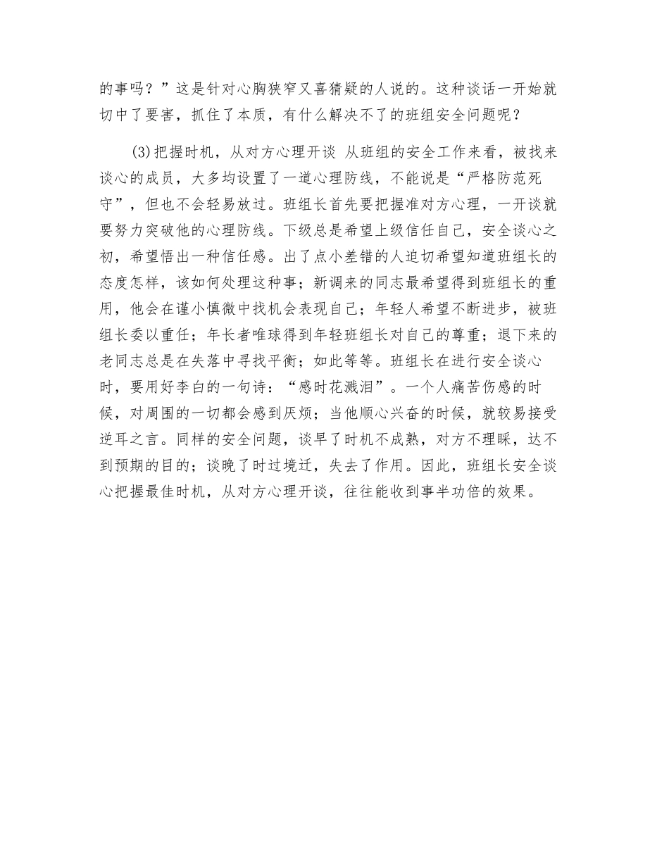 班组长如何抓住班组安全谈心要领_第2页
