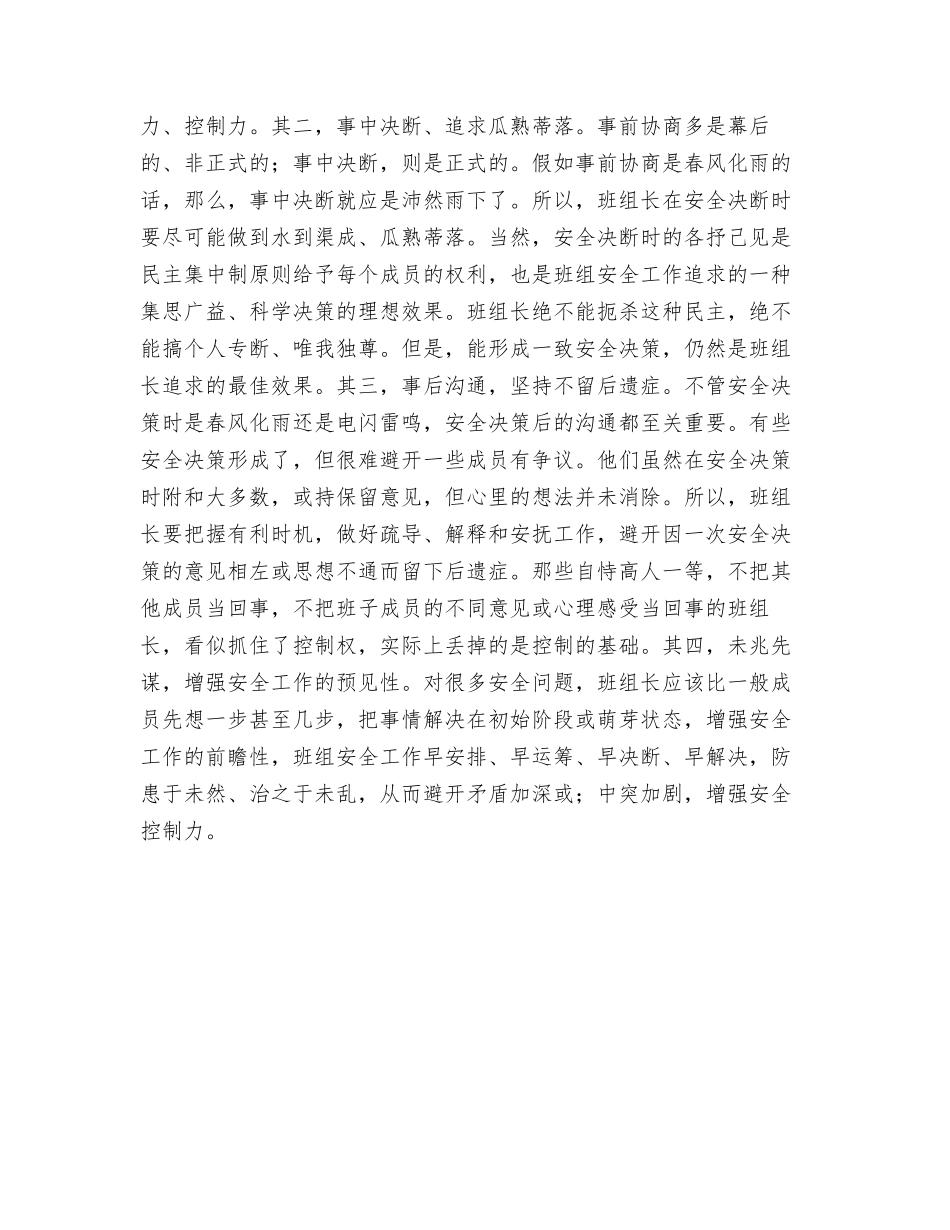 班组长如何强化安全控制力_第3页