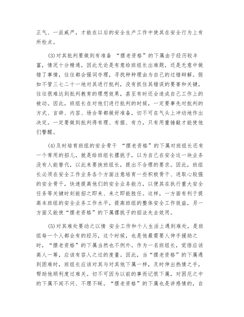 班组长如何驾驭“摆老资格”的下属_第2页