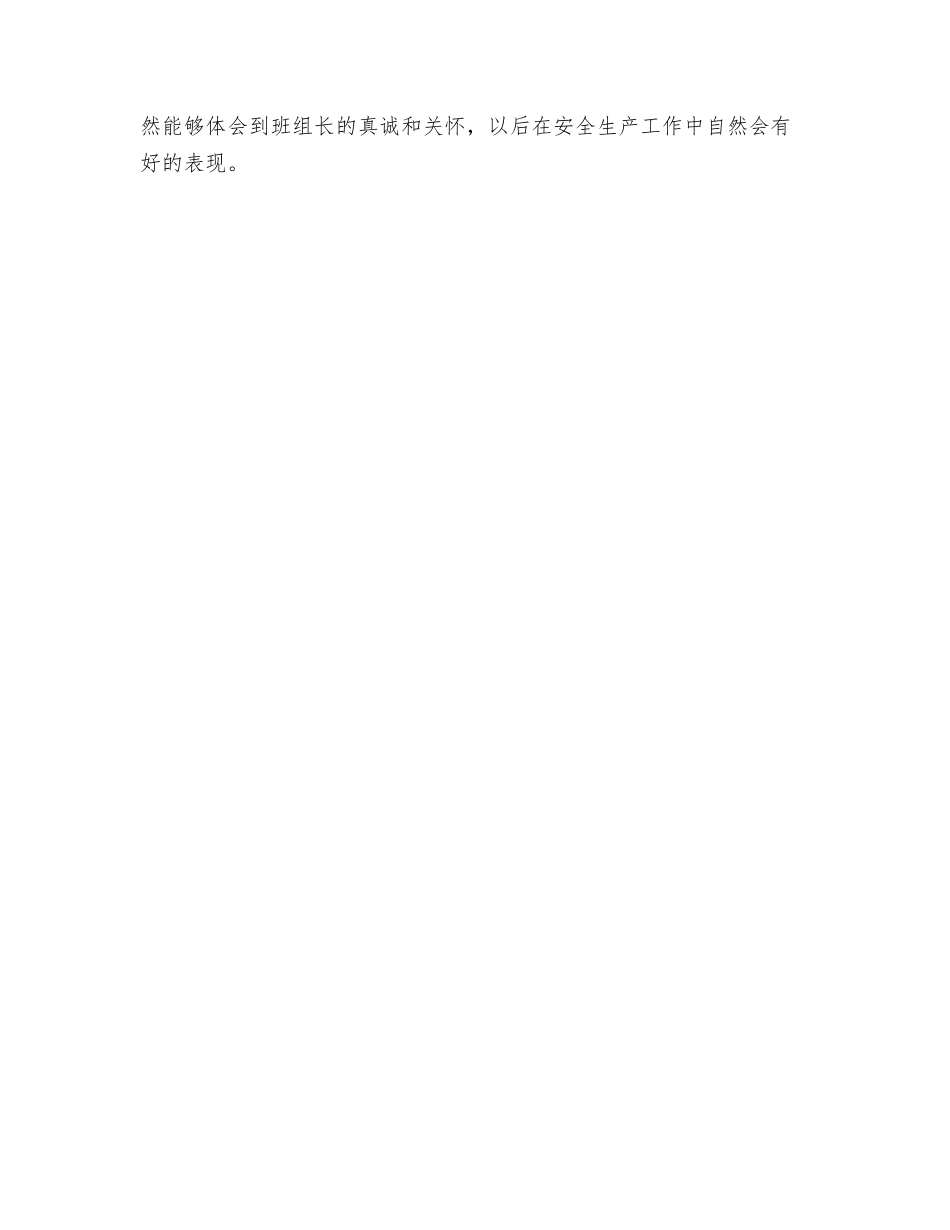 班组长如何驾驭“摆老资格”的下属_第3页
