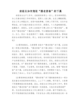班组长如何驾驭“摆老资格”的下属