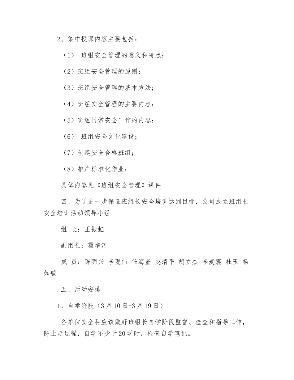 班组长安全培训实施方案_第2页