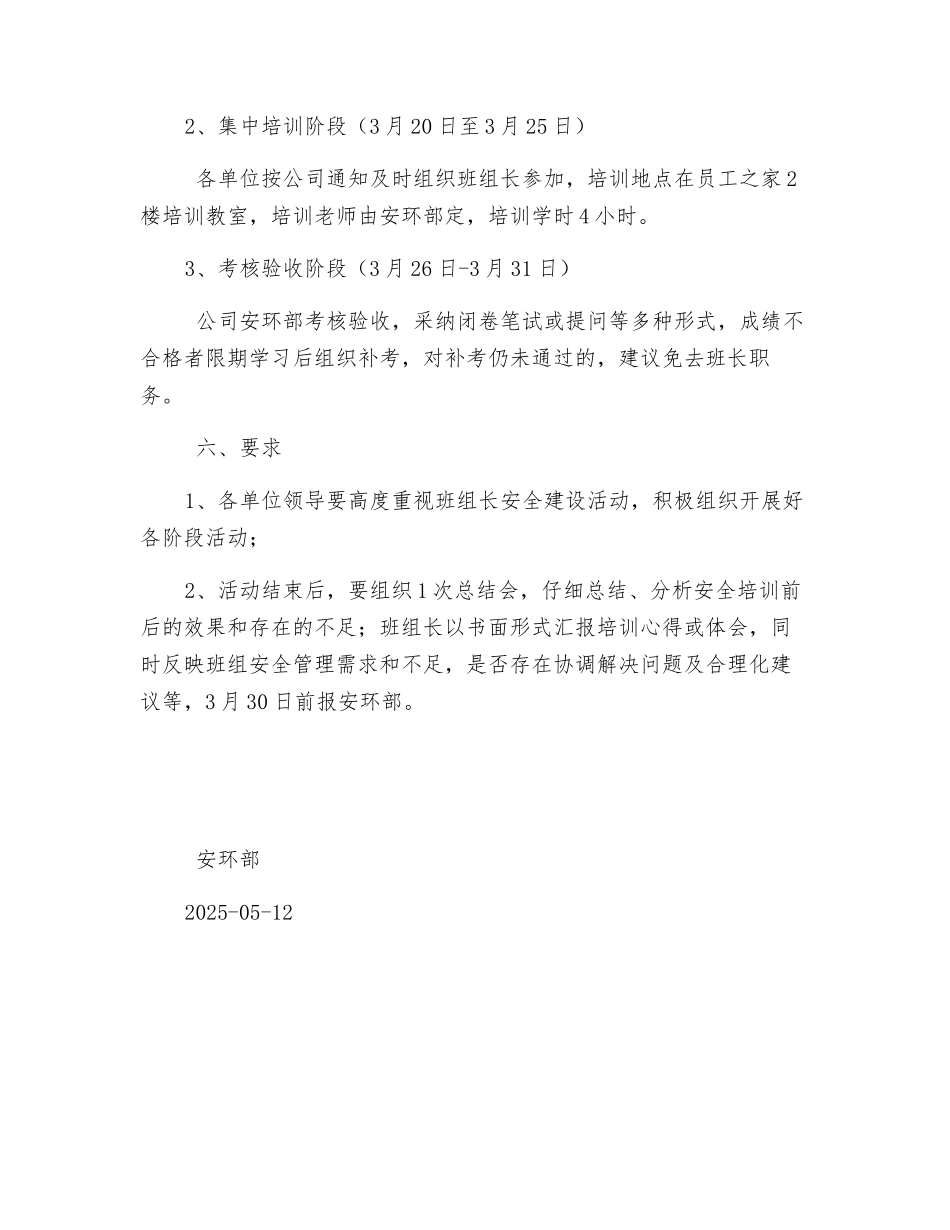 班组长安全培训实施方案_第3页
