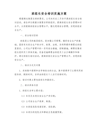 班组长安全培训实施方案