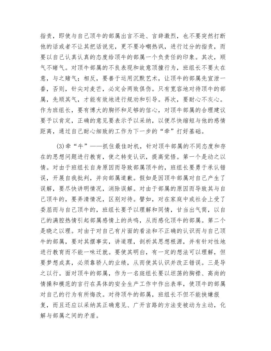 班组长如何驾驭顶牛的部属_第2页