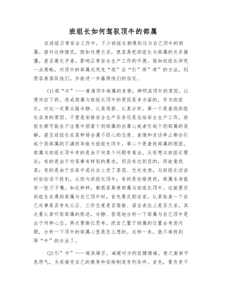 班组长如何驾驭顶牛的部属