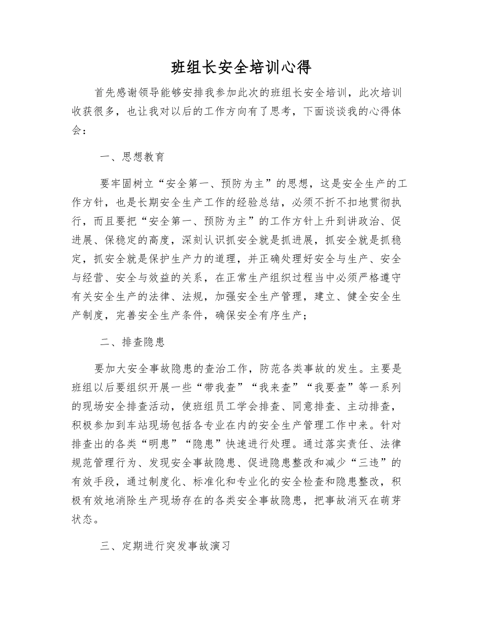 班组长安全培训心得_第1页