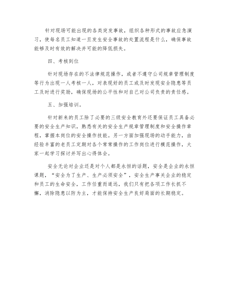 班组长安全培训心得_第2页