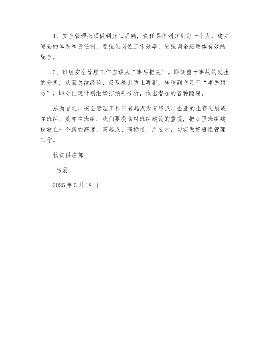 班组长安全培训心得体会_第2页