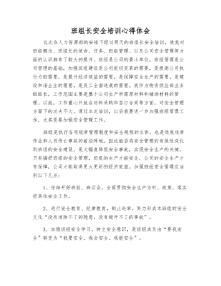 班组长安全培训心得体会