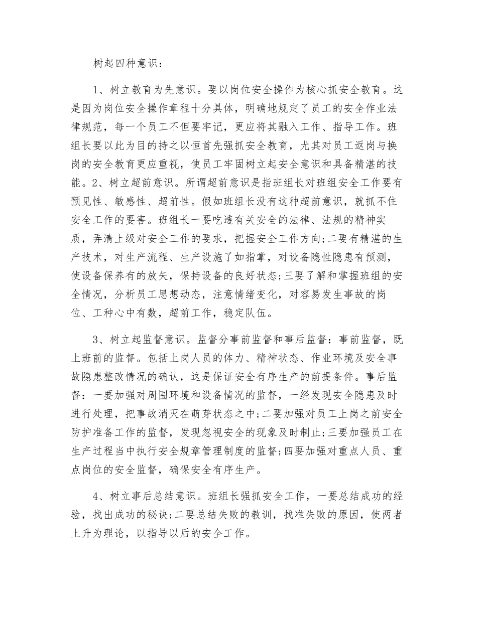 班组长安全培训的重要性_第2页