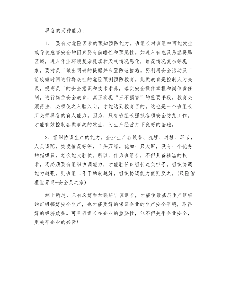 班组长安全培训的重要性_第3页