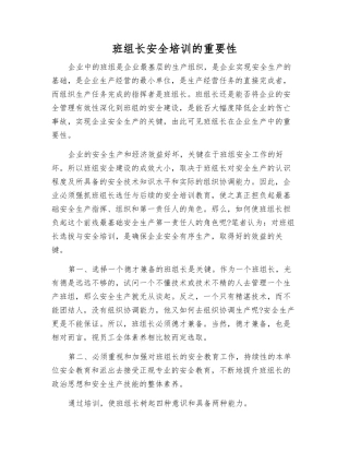 班组长安全培训的重要性