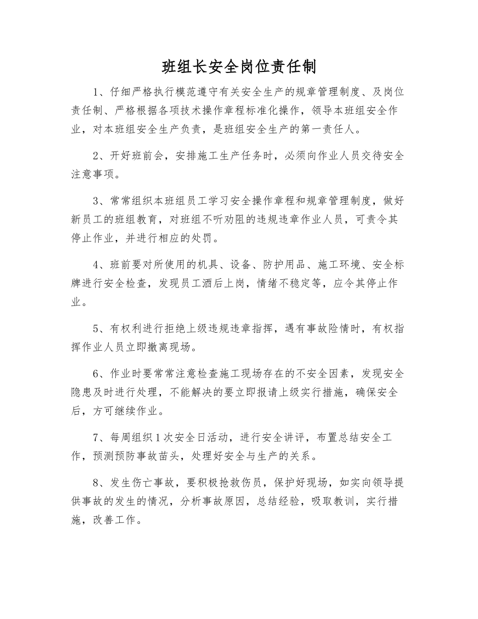 班组长安全岗位责任制_第1页