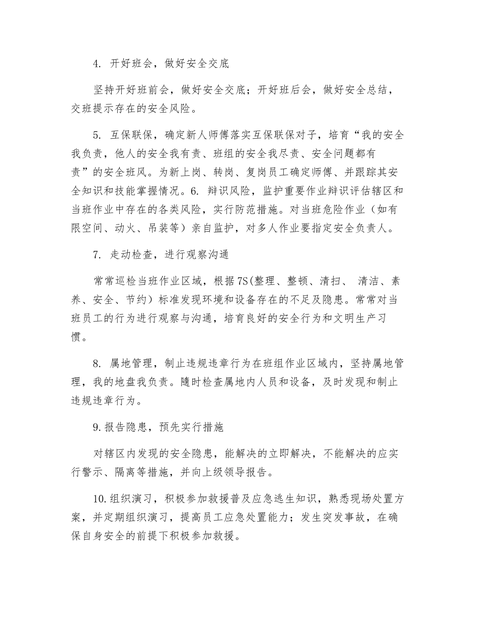 班组长安全履职百字守则_第2页