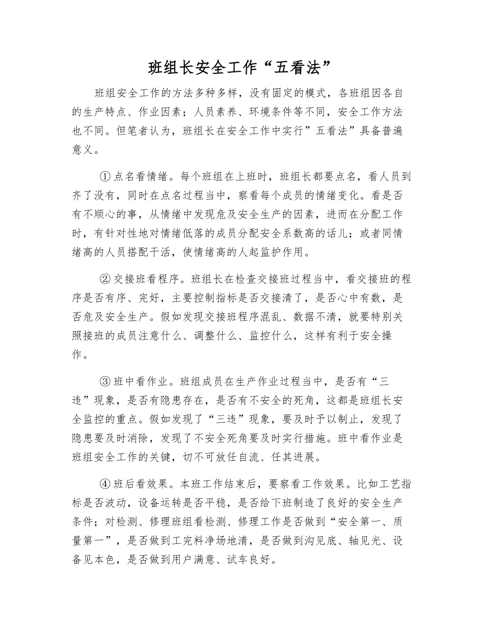 班组长安全工作“五看法”_第1页
