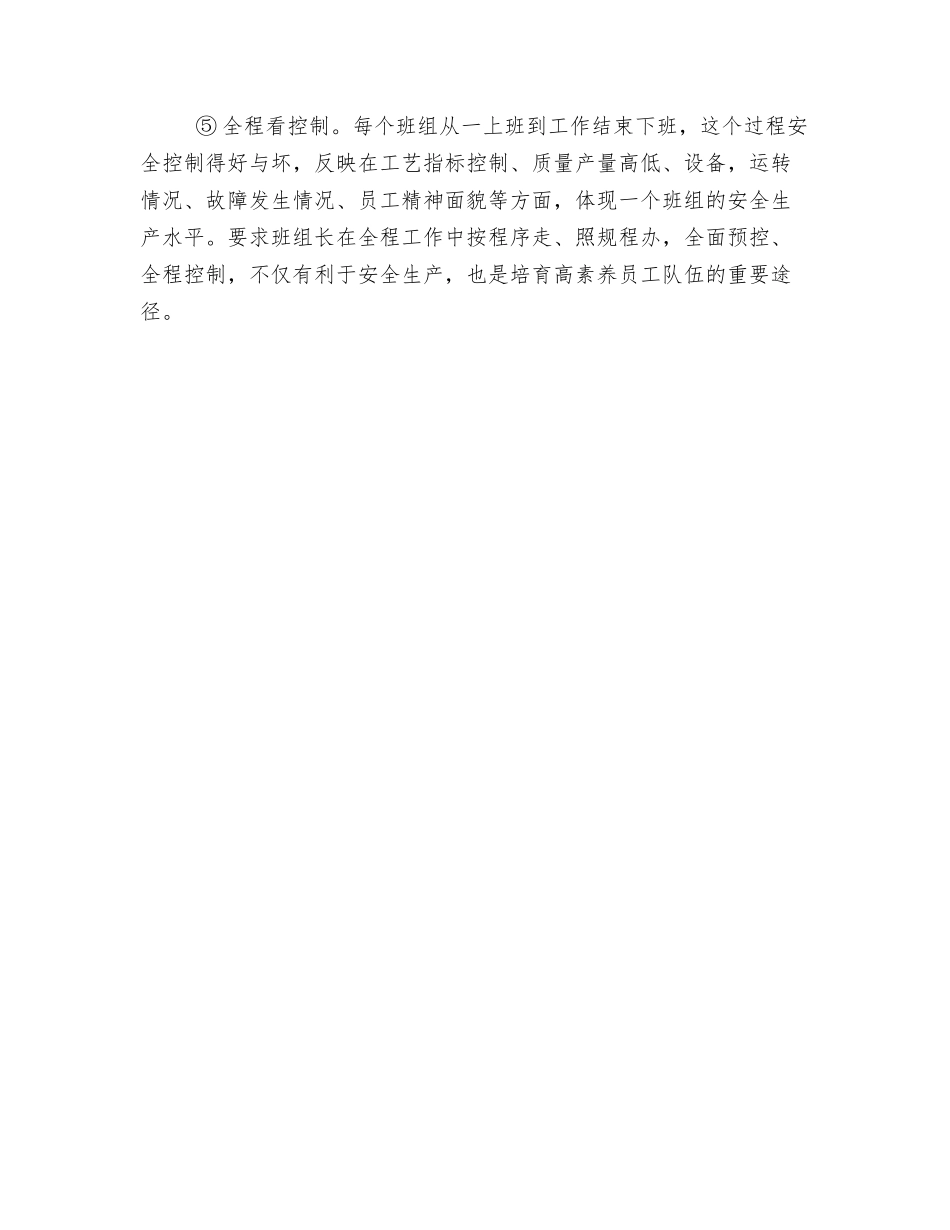 班组长安全工作“五看法”_第2页