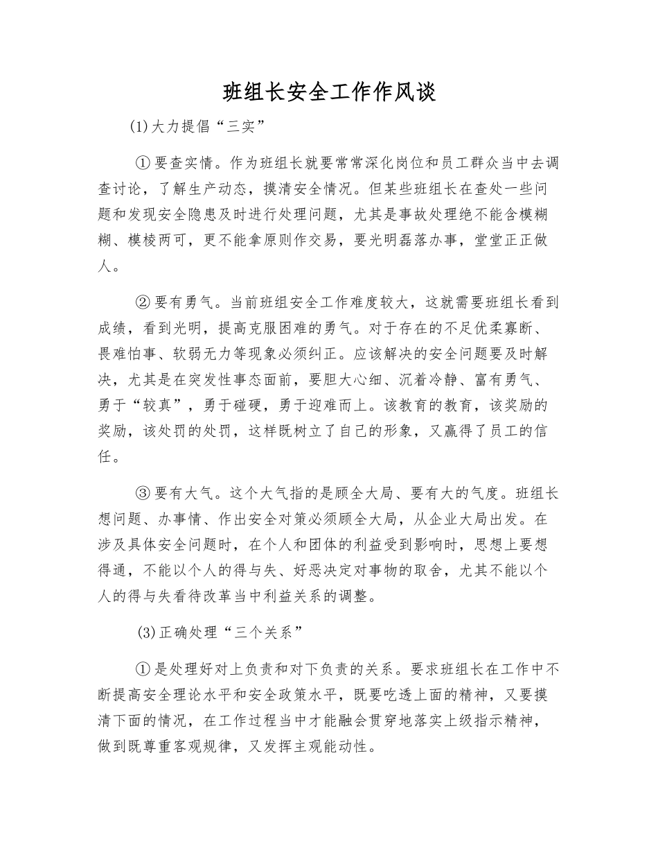 班组长安全工作作风谈_第1页