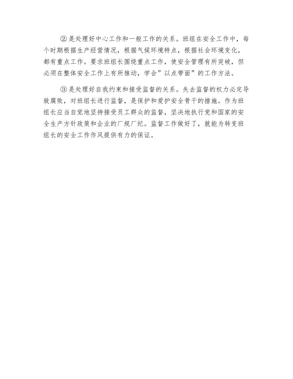 班组长安全工作作风谈_第2页