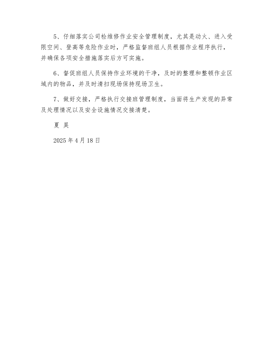 班组长安全工作计划_第2页