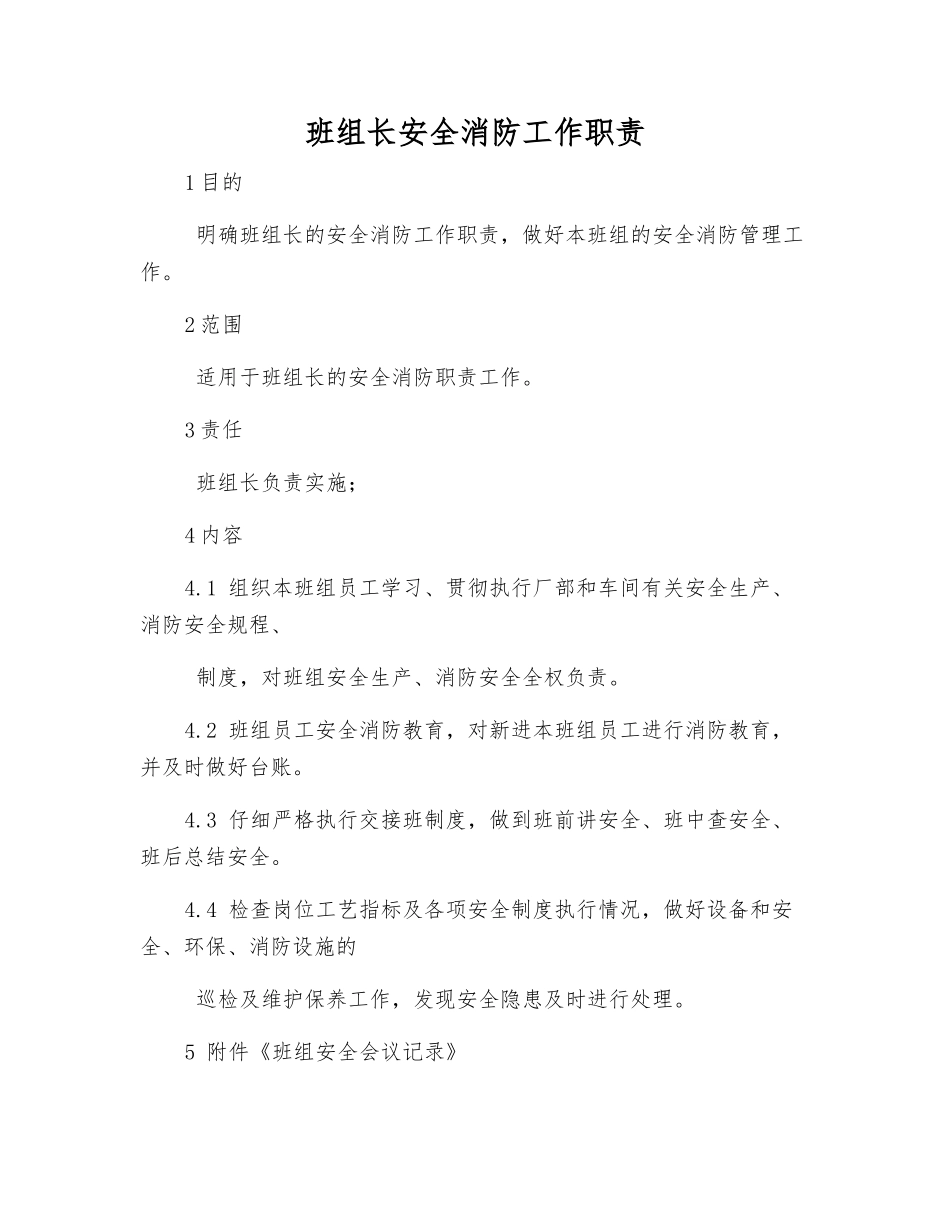 班组长安全消防工作职责_第1页
