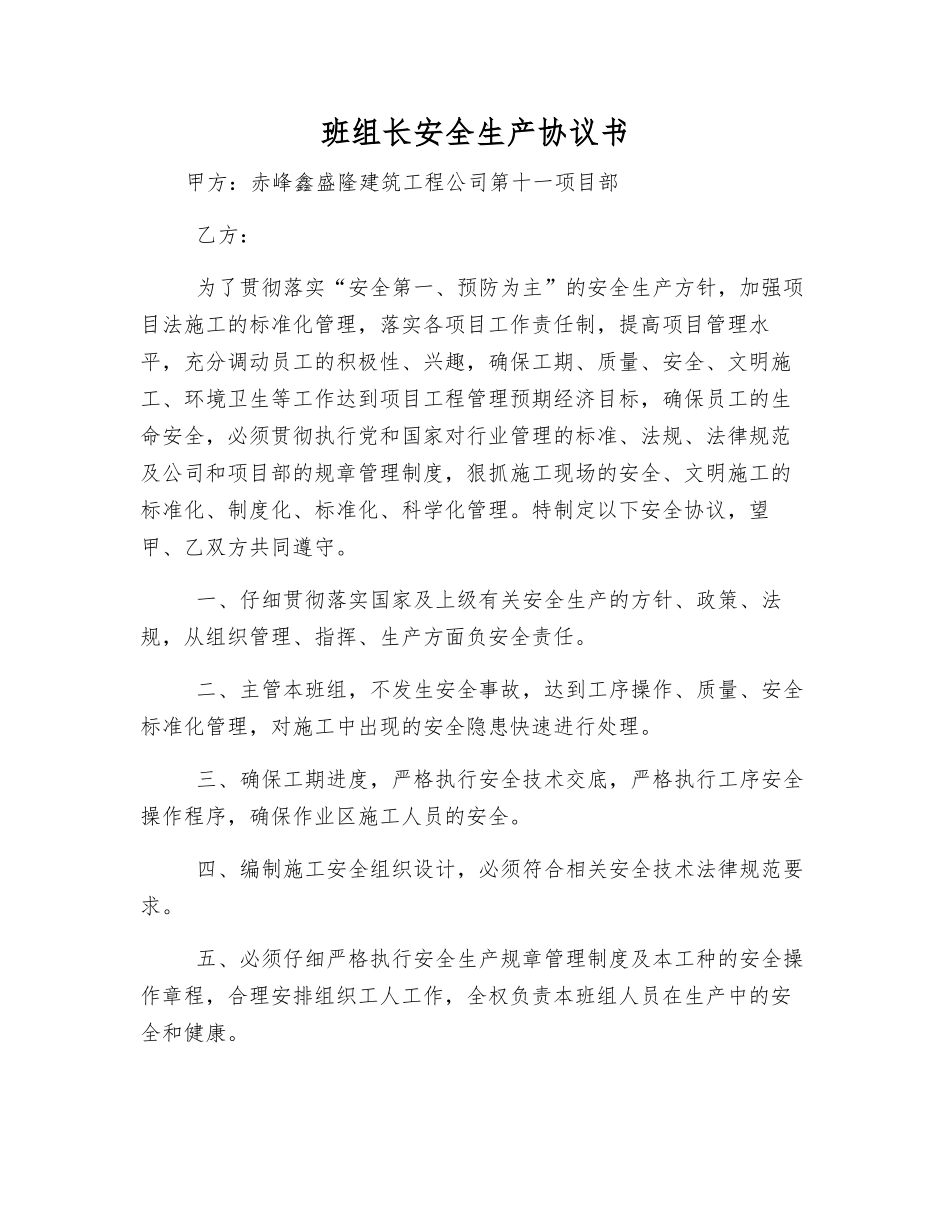 班组长安全生产协议书_第1页