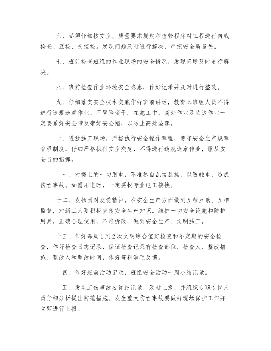 班组长安全生产协议书_第2页