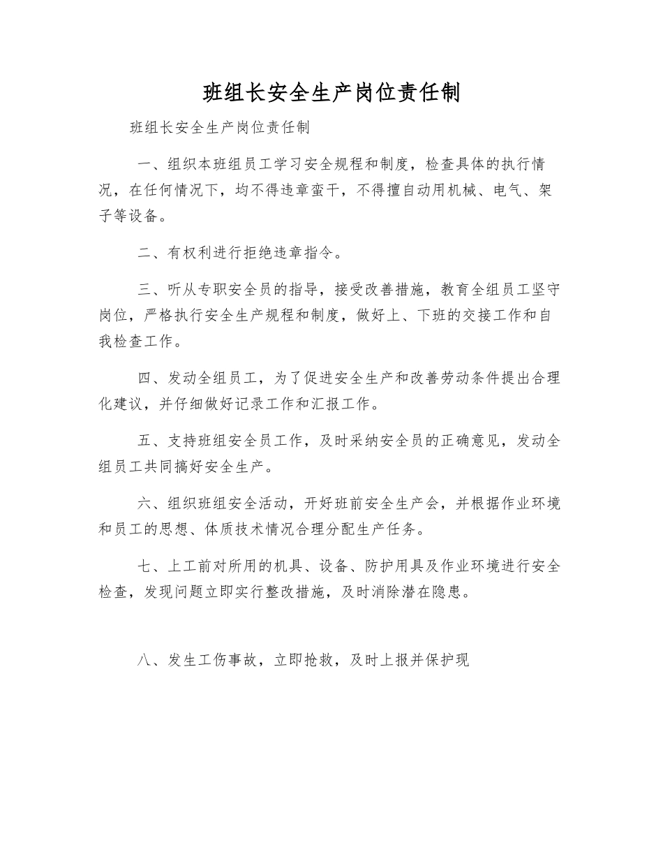 班组长安全生产岗位责任制_第1页