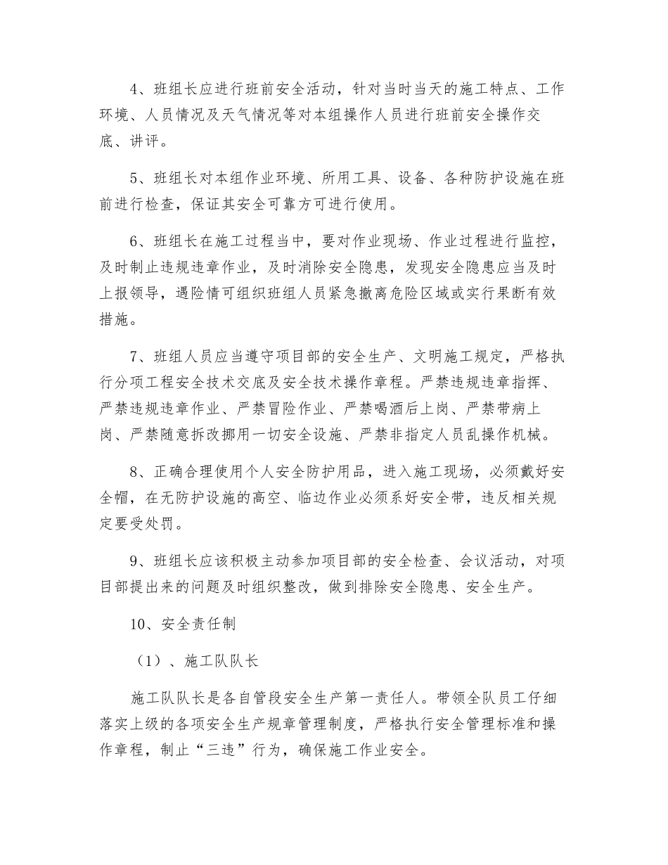 班组长安全生产目标管理责任书_第2页