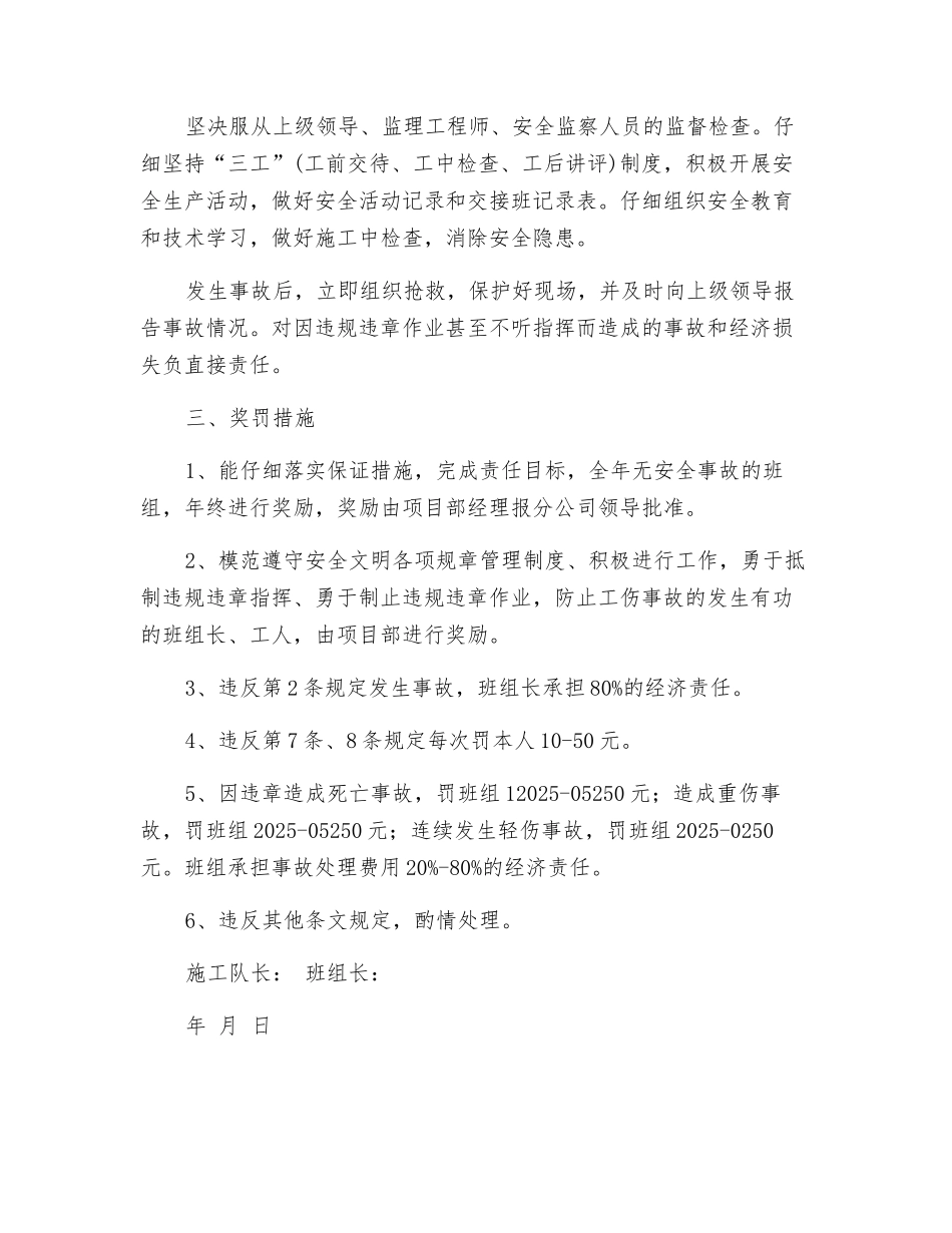 班组长安全生产目标管理责任书_第3页