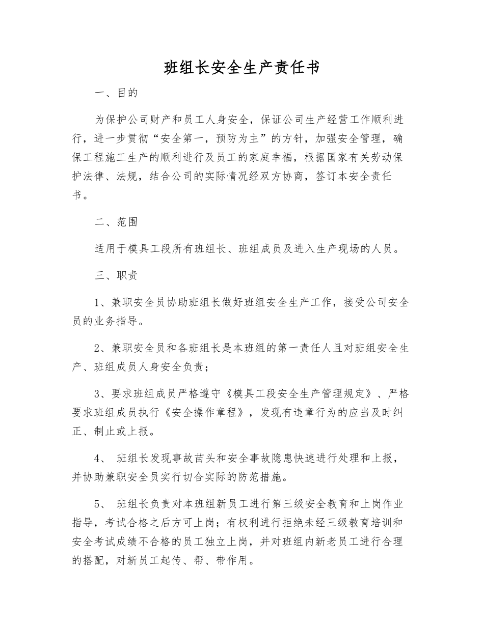班组长安全生产责任书_第1页