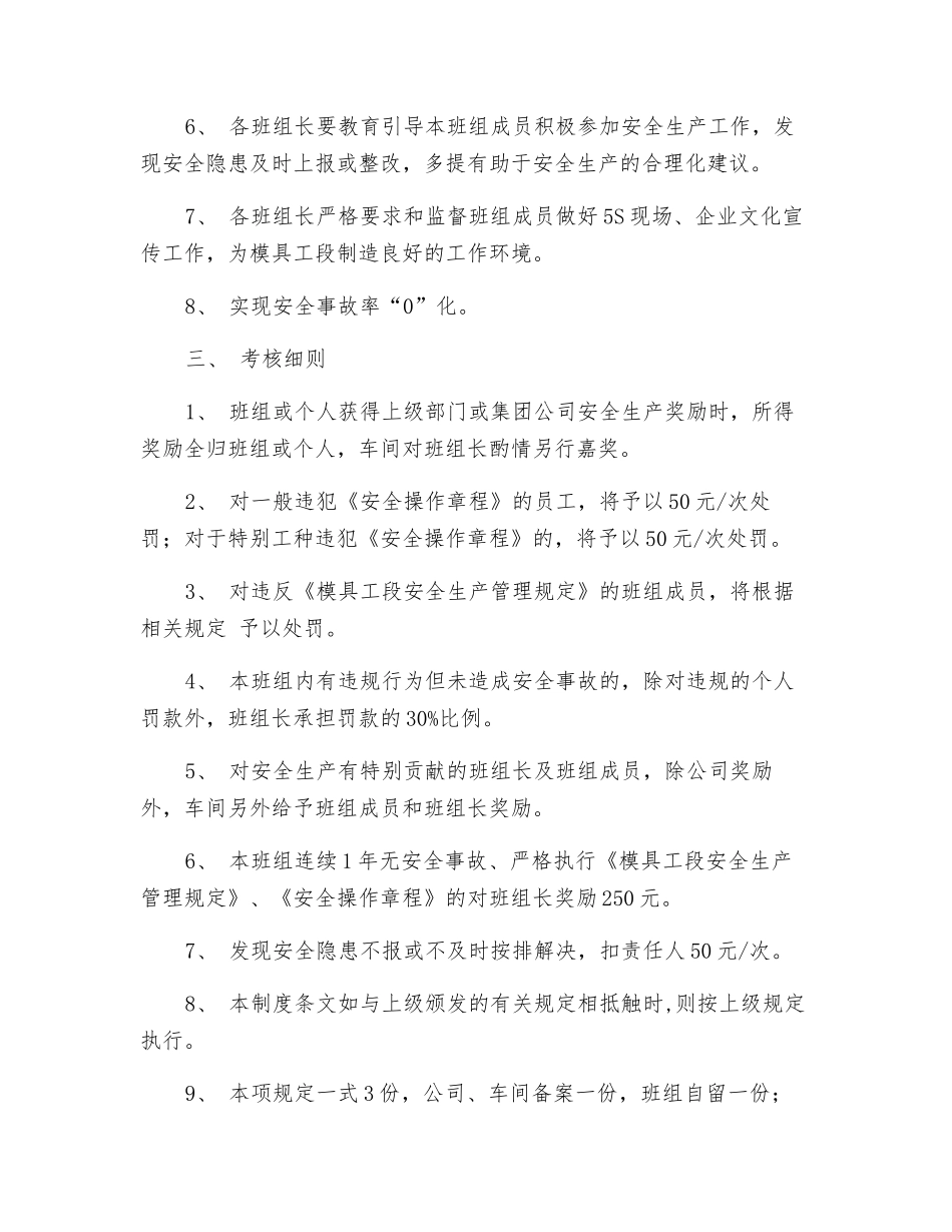 班组长安全生产责任书_第2页