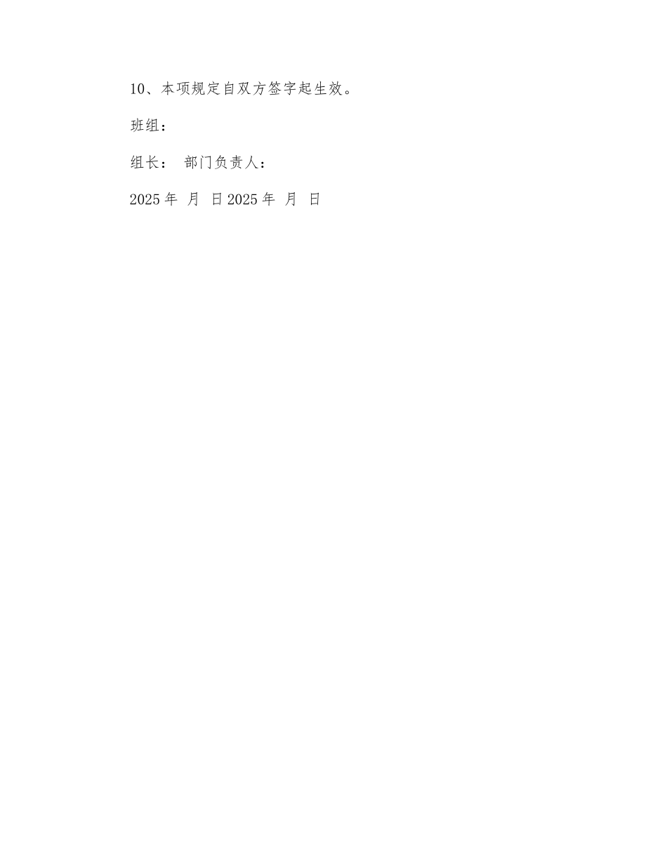 班组长安全生产责任书_第3页