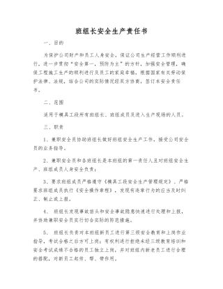 班组长安全生产责任书