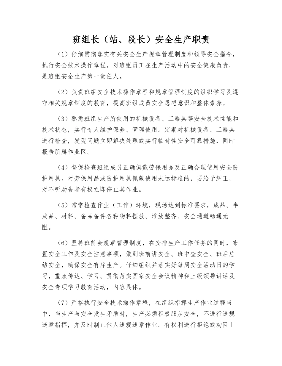 班组长安全生产职责_第1页