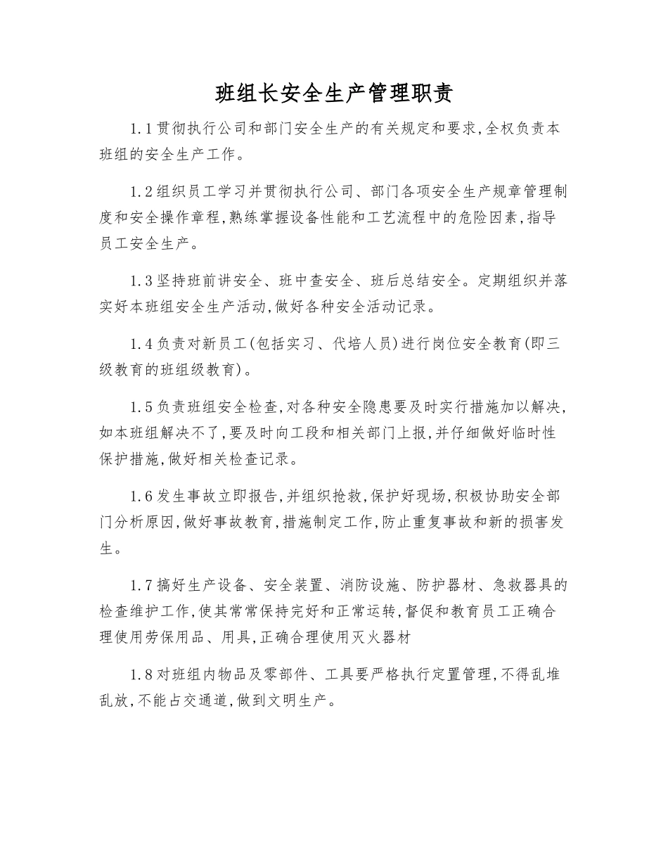 班组长安全生产管理职责_第1页