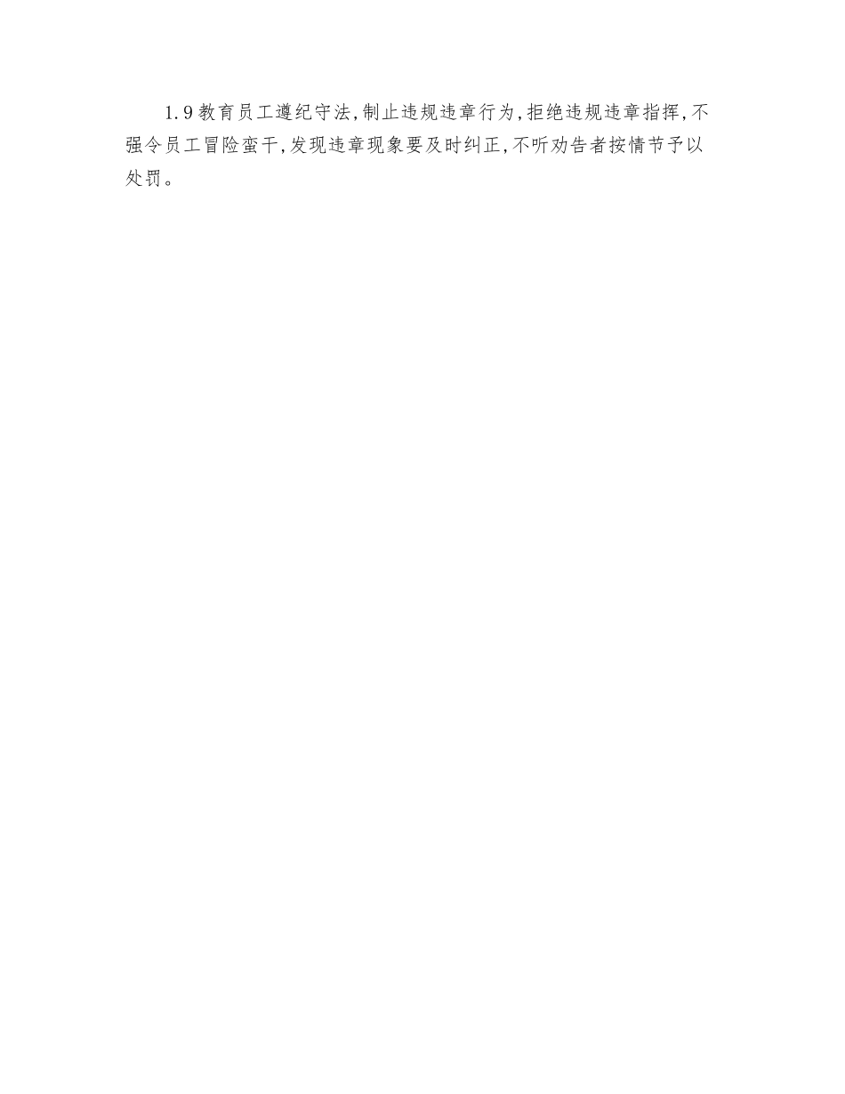 班组长安全生产管理职责_第2页