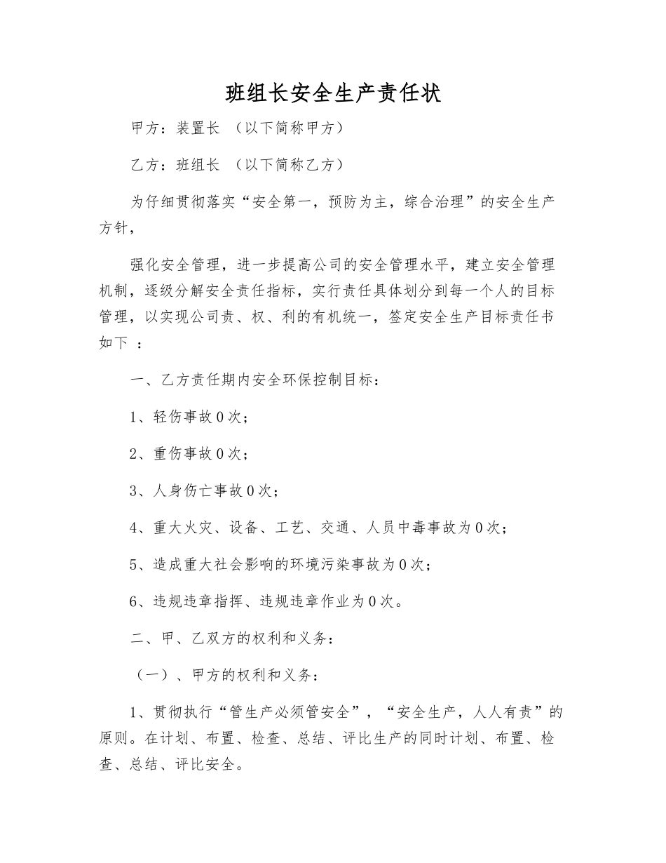 班组长安全生产责任状_第1页