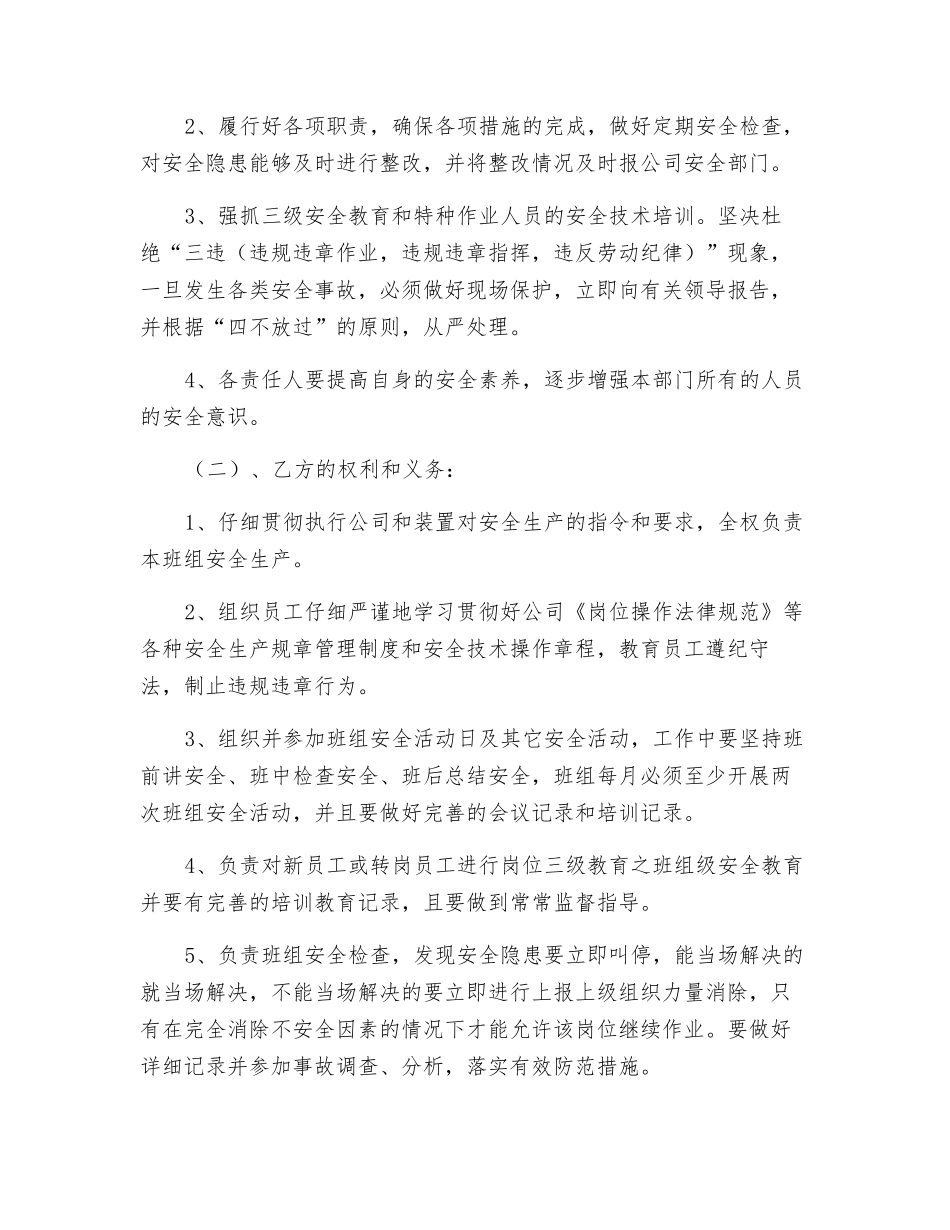 班组长安全生产责任状_第2页