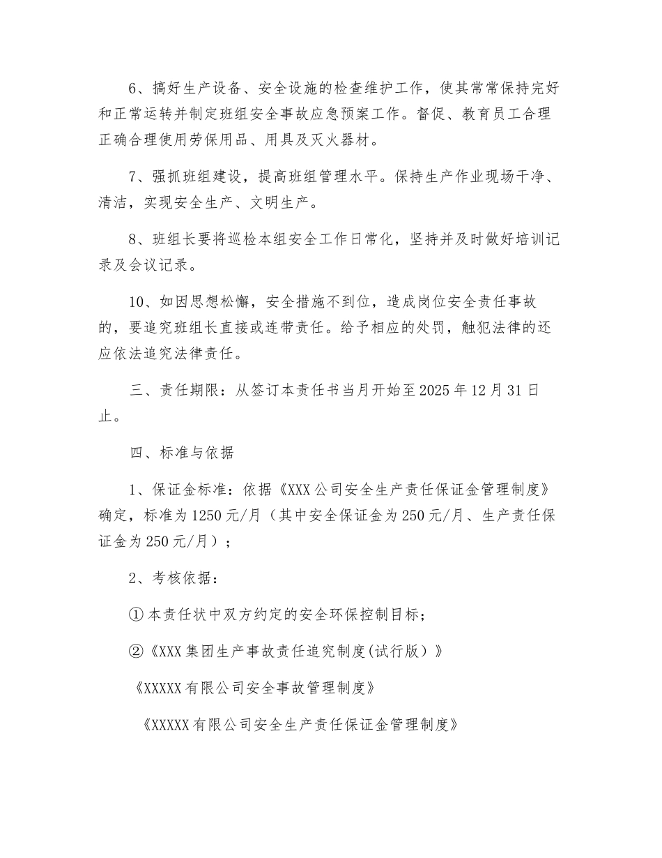 班组长安全生产责任状_第3页